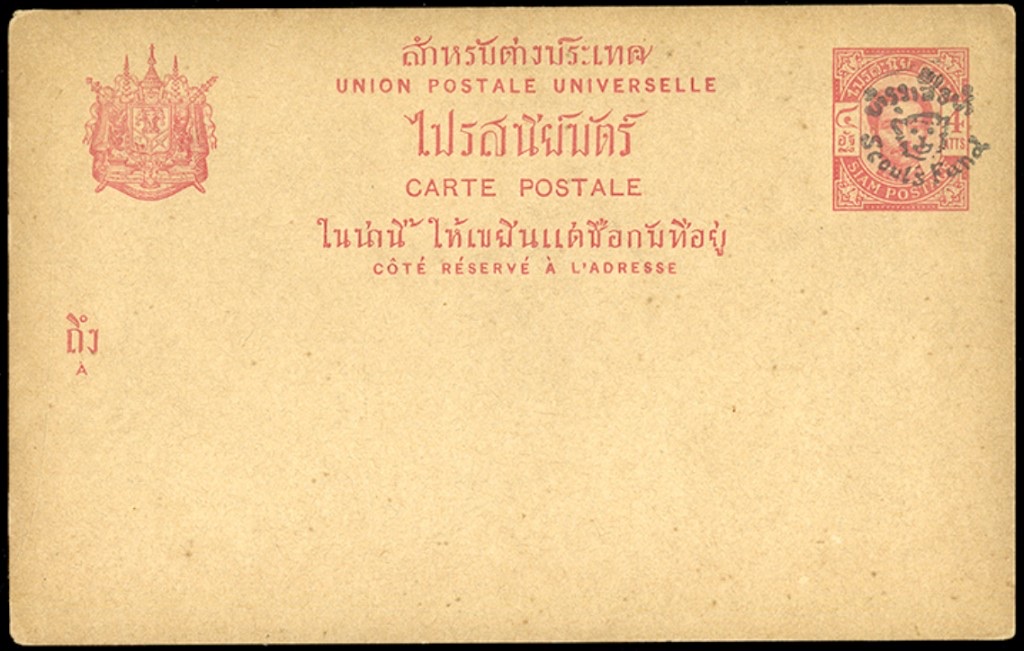 Scout's Fund — unused postal card with tiger overprint on the imprinted stamp
