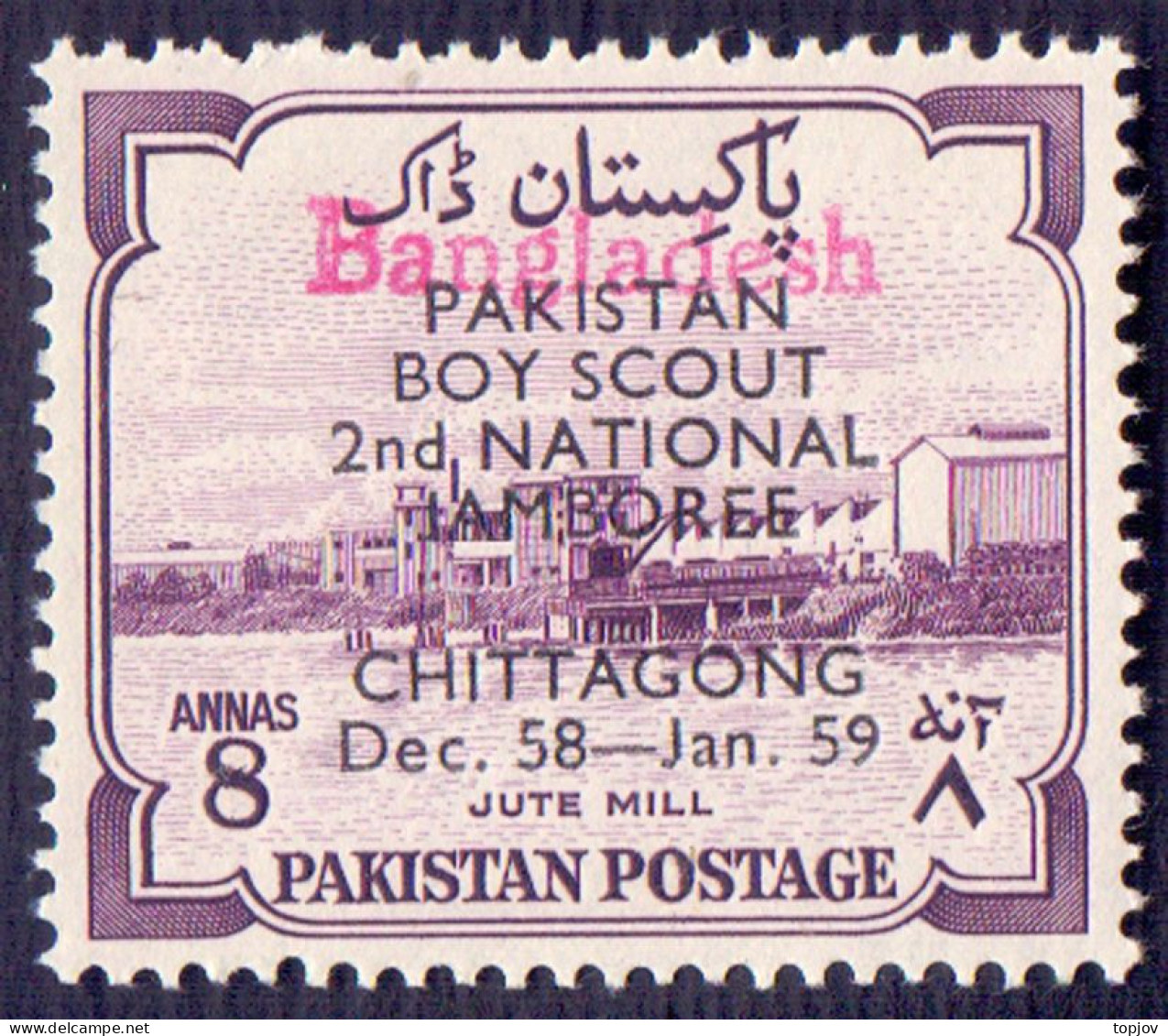 8 a 1958 Chittagong jamboree stamp with magenta Bangladesh overprint